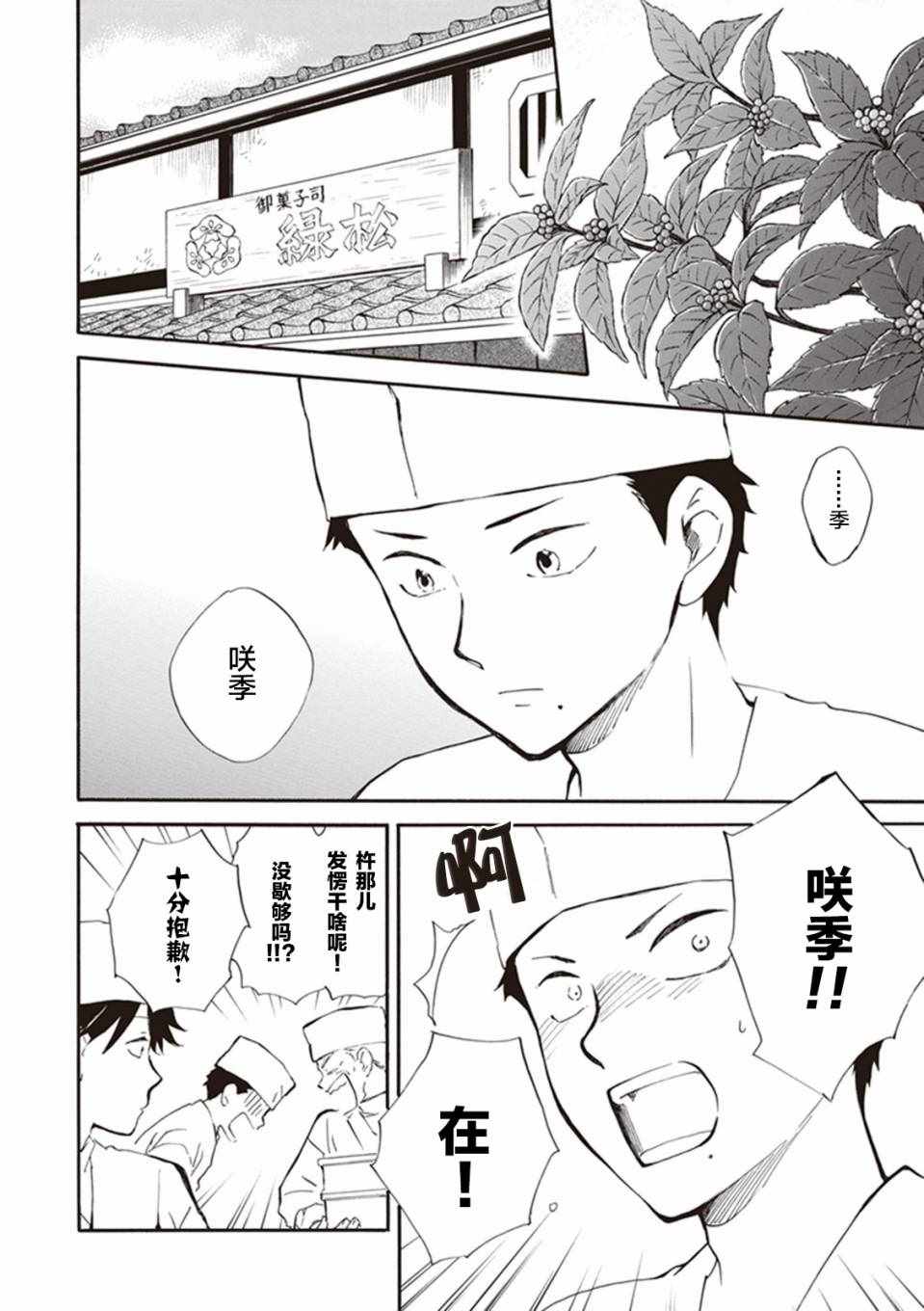 《相合之物》漫画最新章节第18话免费下拉式在线观看章节第【2】张图片