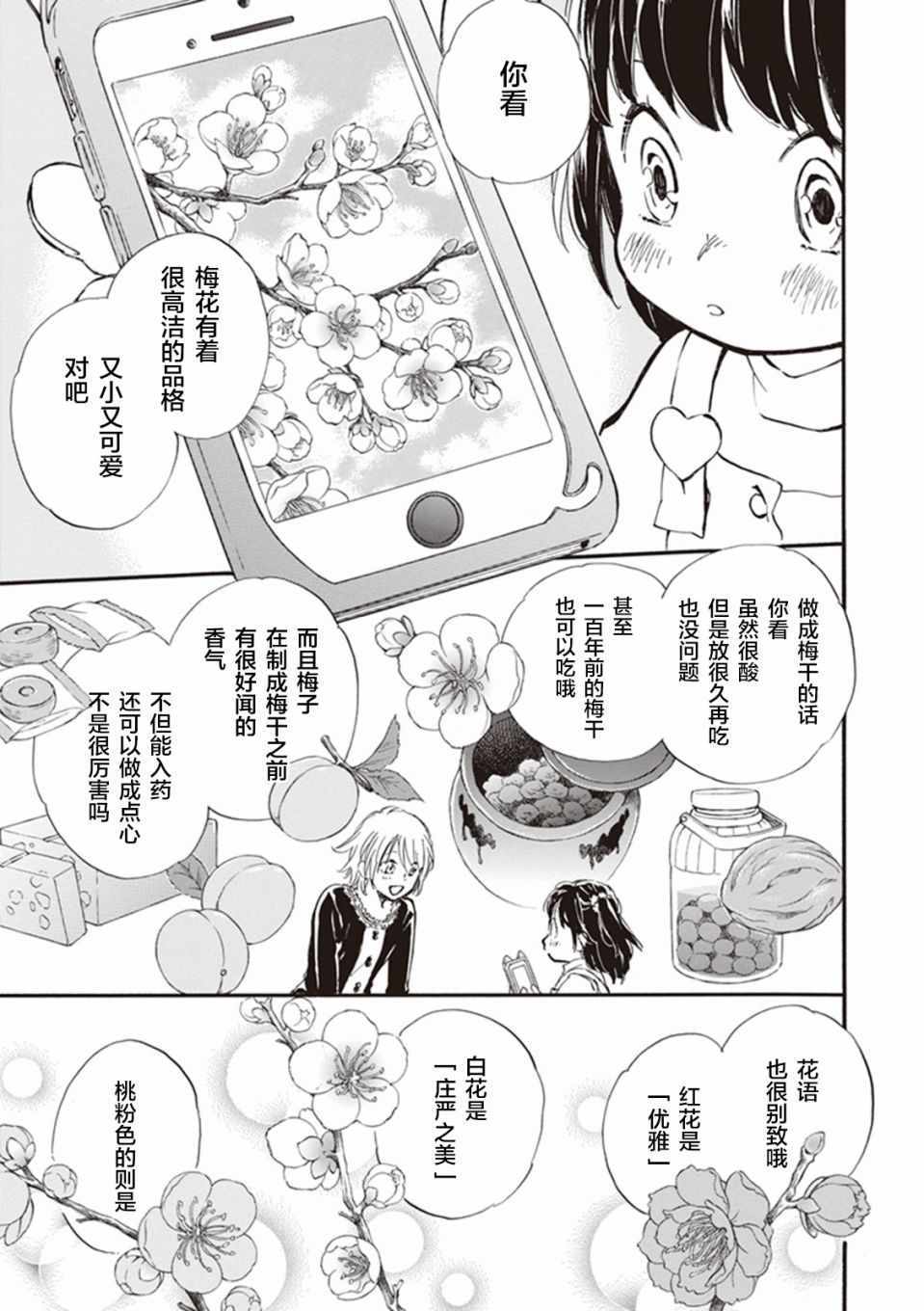 《相合之物》漫画最新章节第19话免费下拉式在线观看章节第【21】张图片