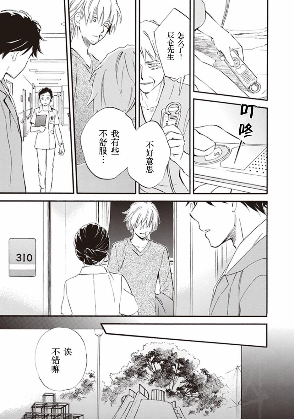 《相合之物》漫画最新章节第49话免费下拉式在线观看章节第【15】张图片