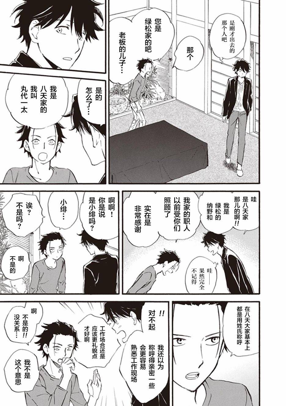 《相合之物》漫画最新章节第52话免费下拉式在线观看章节第【13】张图片