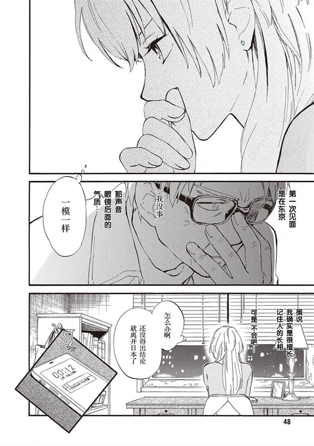 《相合之物》漫画最新章节第47话免费下拉式在线观看章节第【12】张图片