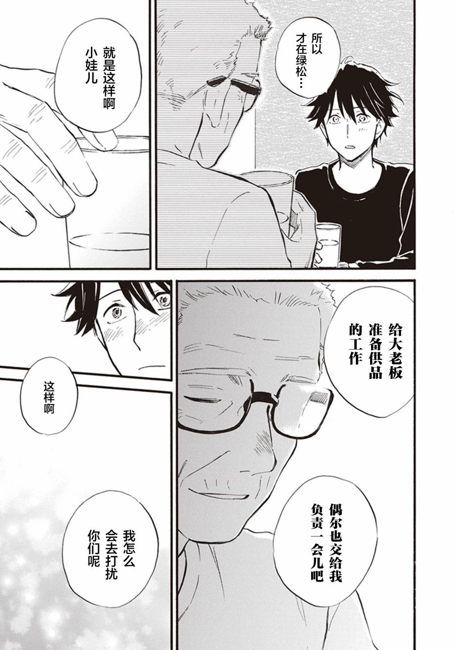 《相合之物》漫画最新章节第53话免费下拉式在线观看章节第【33】张图片