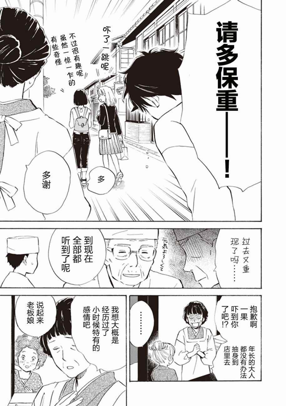 《相合之物》漫画最新章节第2话免费下拉式在线观看章节第【22】张图片