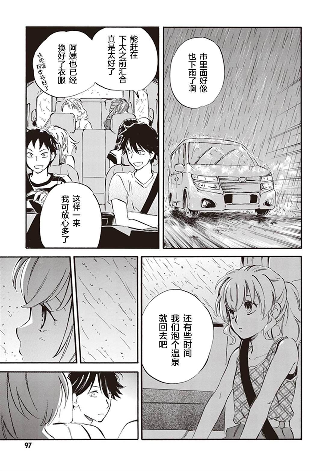 《相合之物》漫画最新章节第37话免费下拉式在线观看章节第【25】张图片