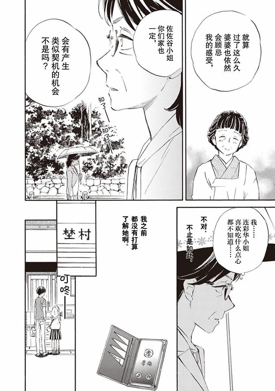 《相合之物》漫画最新章节第59话免费下拉式在线观看章节第【28】张图片