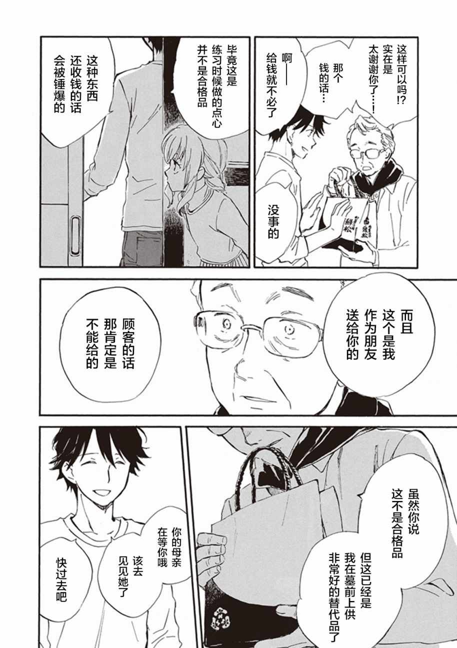 《相合之物》漫画最新章节第17话免费下拉式在线观看章节第【24】张图片