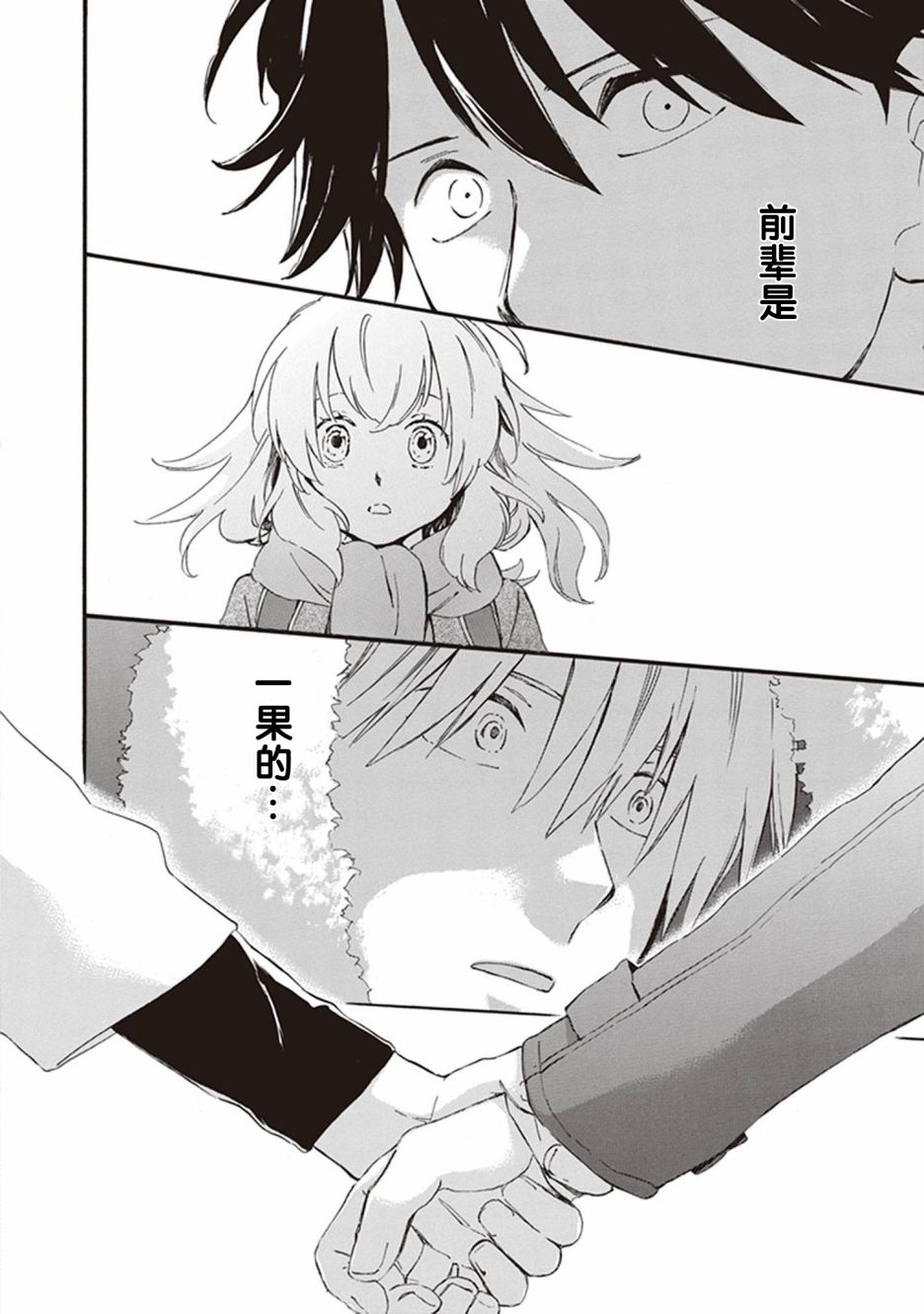 《相合之物》漫画最新章节第48话免费下拉式在线观看章节第【26】张图片