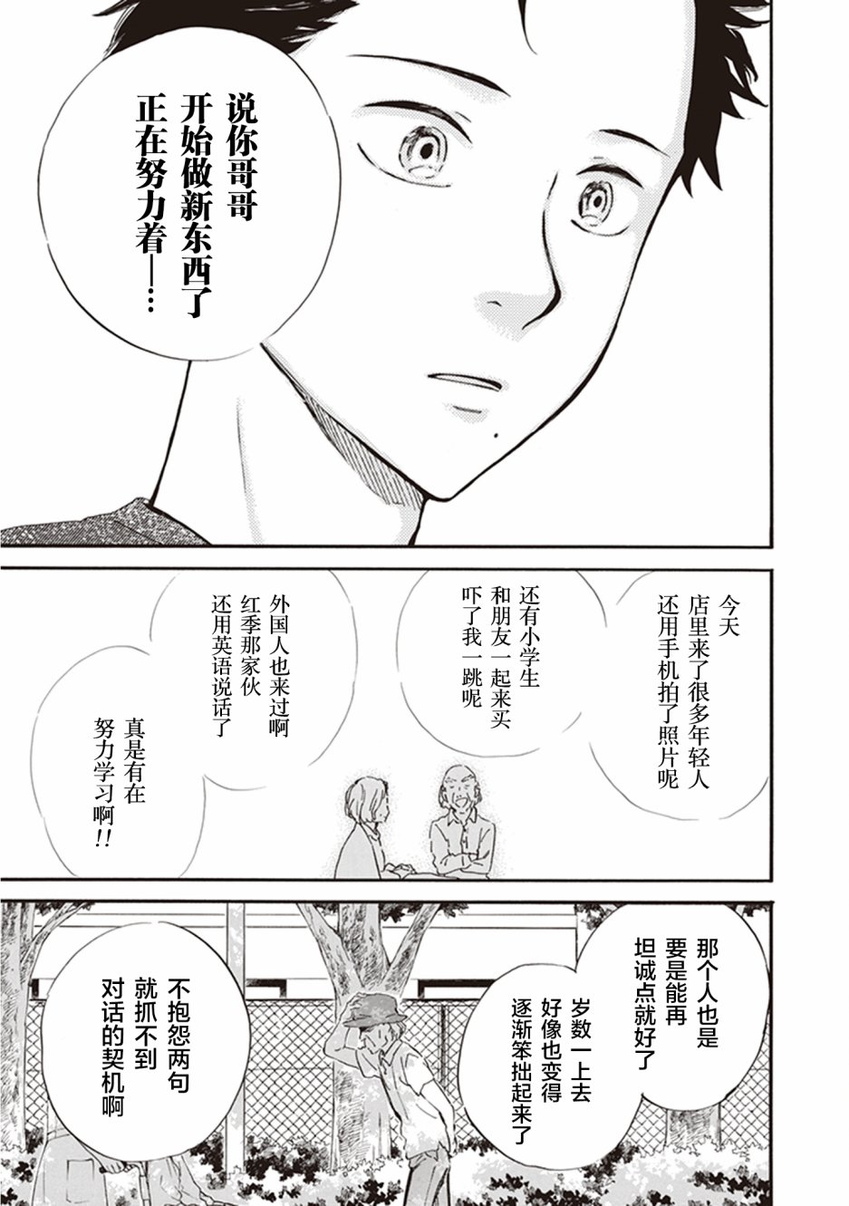 《相合之物》漫画最新章节第33话免费下拉式在线观看章节第【27】张图片