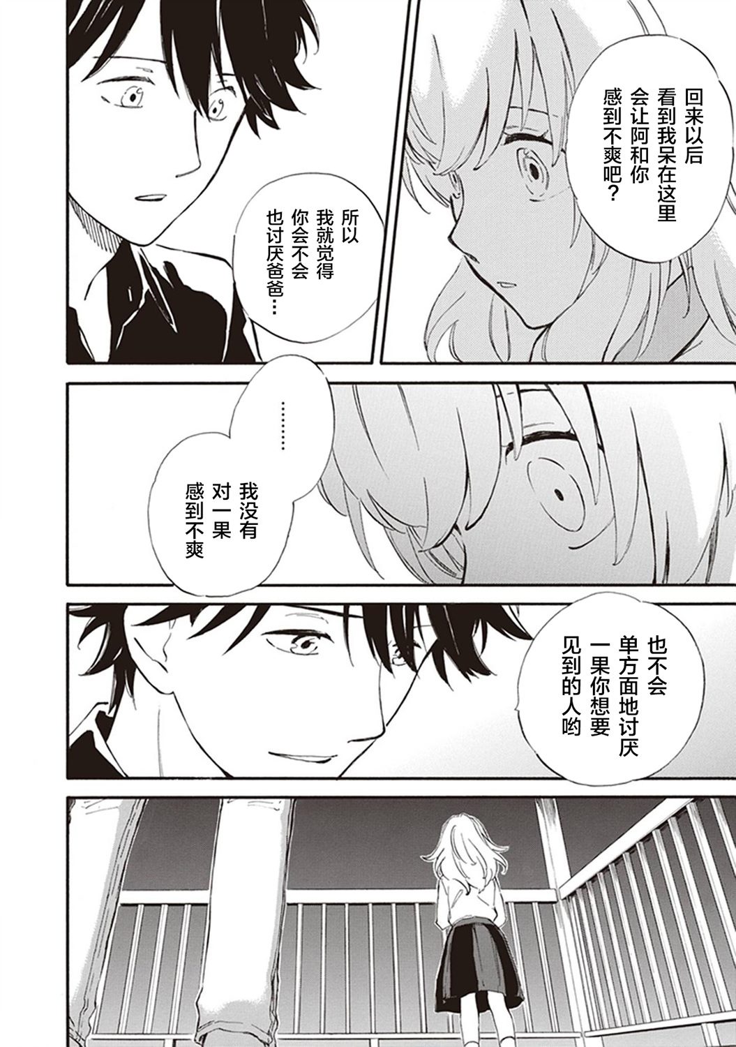 《相合之物》漫画最新章节第45话免费下拉式在线观看章节第【28】张图片