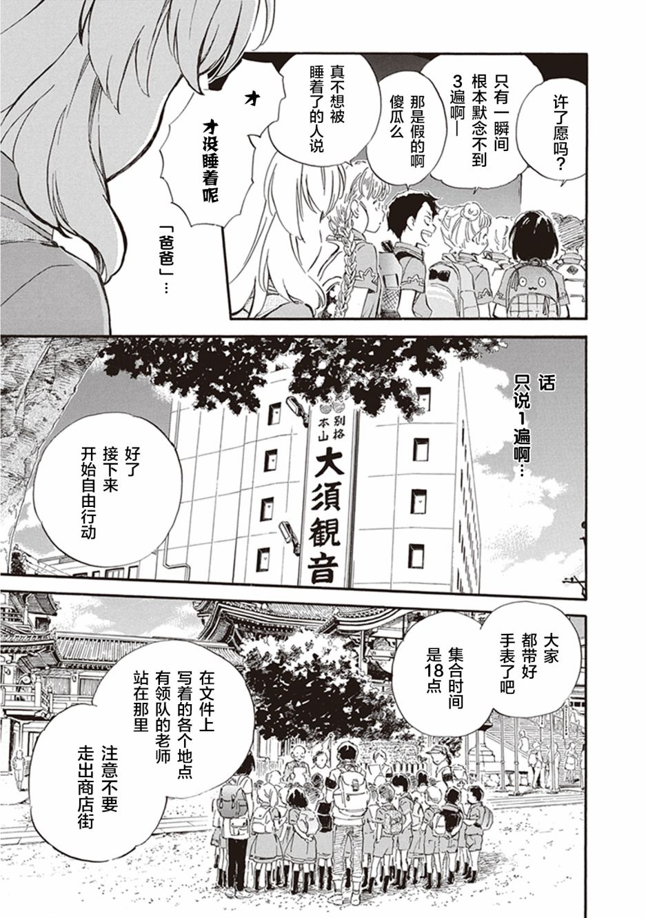 《相合之物》漫画最新章节第35话免费下拉式在线观看章节第【27】张图片