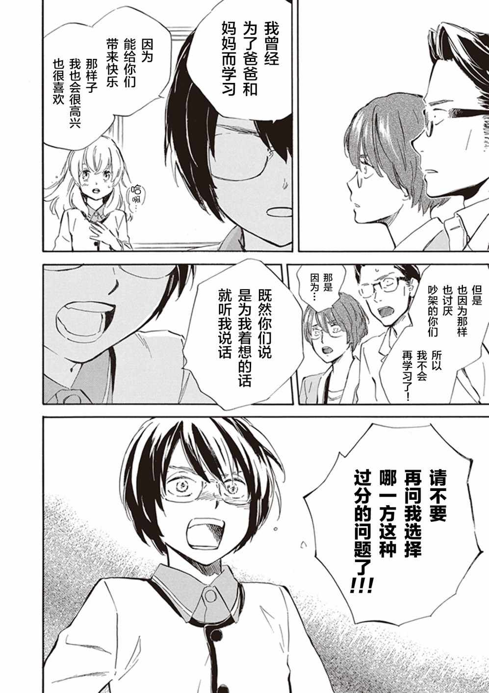 《相合之物》漫画最新章节第26话免费下拉式在线观看章节第【27】张图片