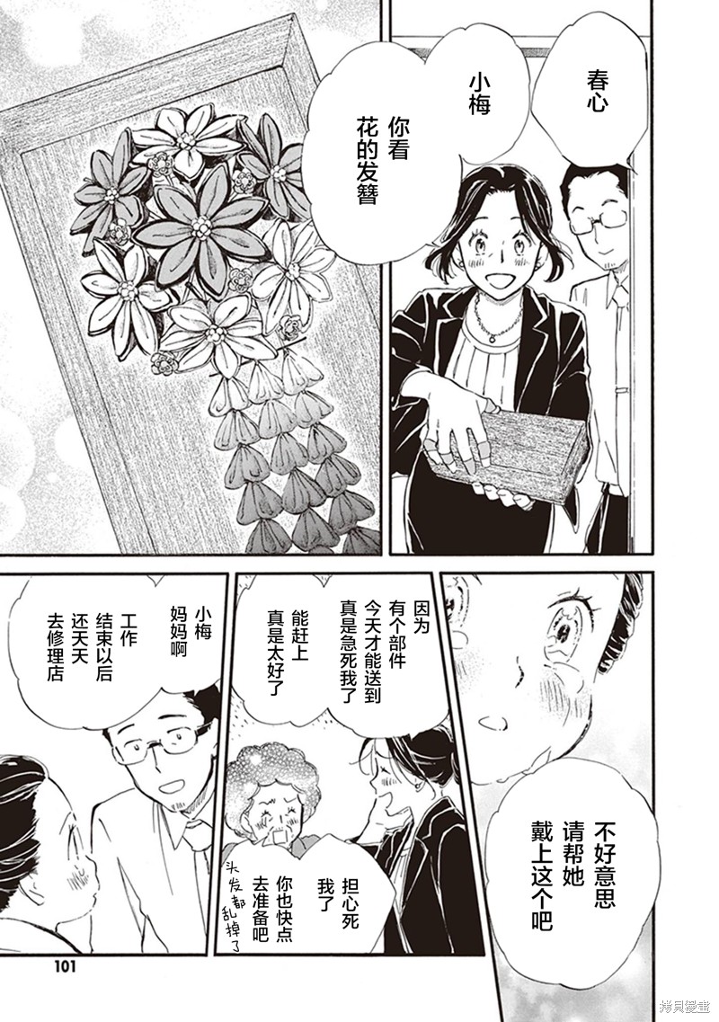 《相合之物》漫画最新章节第43话免费下拉式在线观看章节第【29】张图片