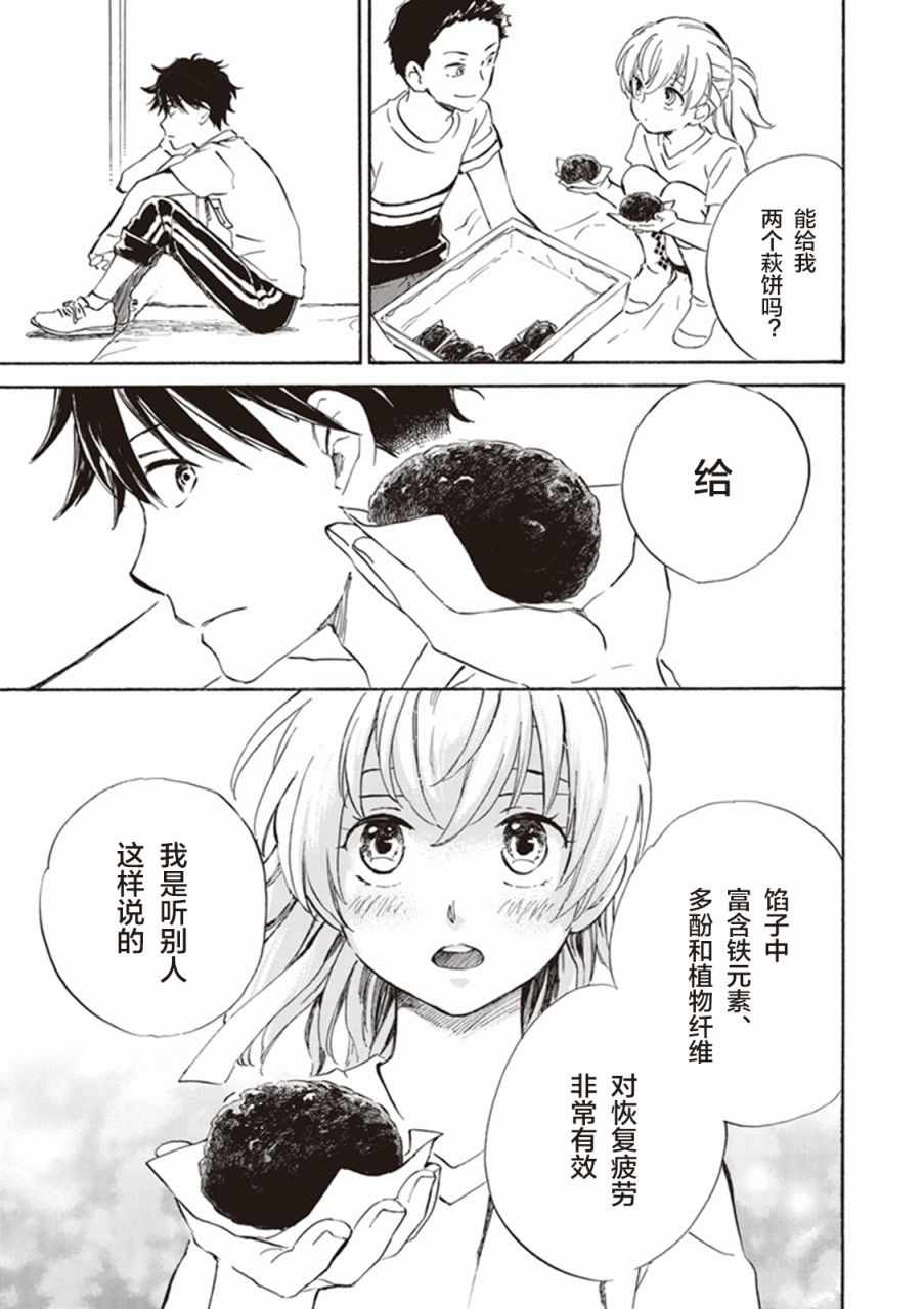 《相合之物》漫画最新章节第10话免费下拉式在线观看章节第【29】张图片