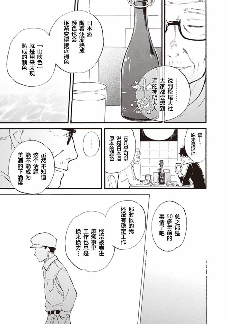 《相合之物》漫画最新章节第53话免费下拉式在线观看章节第【13】张图片