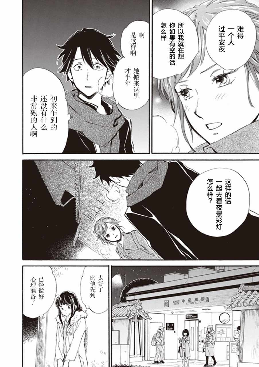 《相合之物》漫画最新章节第16话免费下拉式在线观看章节第【15】张图片