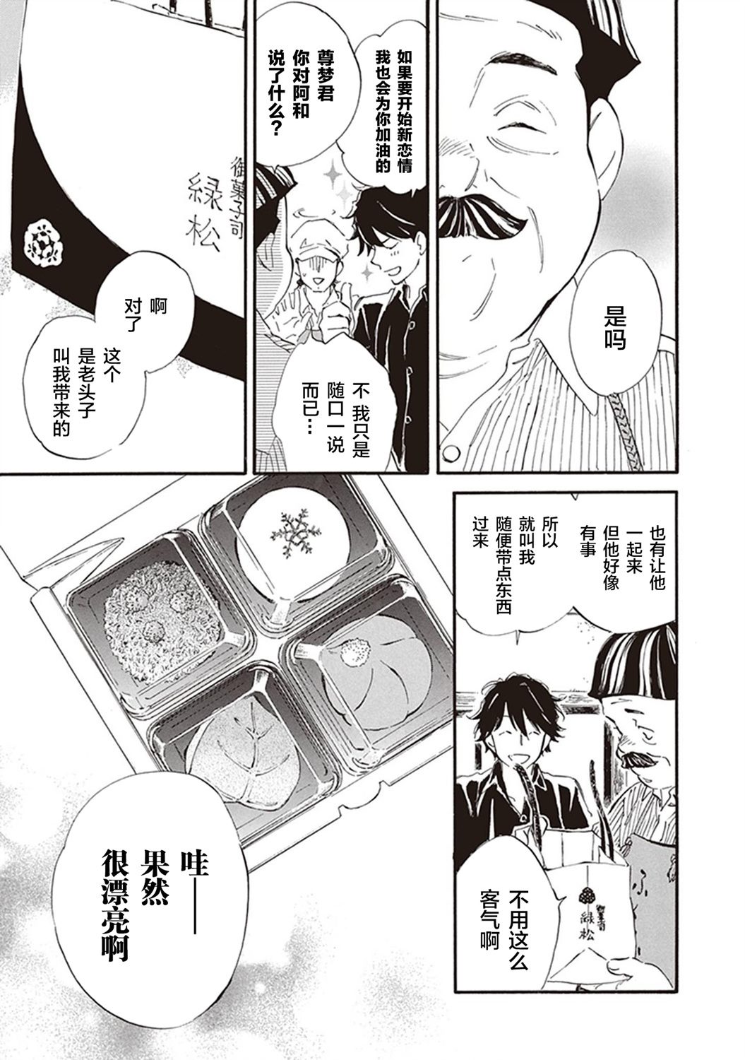 《相合之物》漫画最新章节第45话免费下拉式在线观看章节第【7】张图片