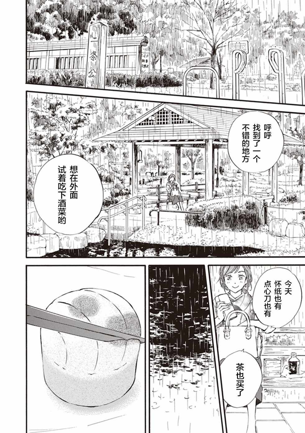 《相合之物》漫画最新章节第30话免费下拉式在线观看章节第【12】张图片