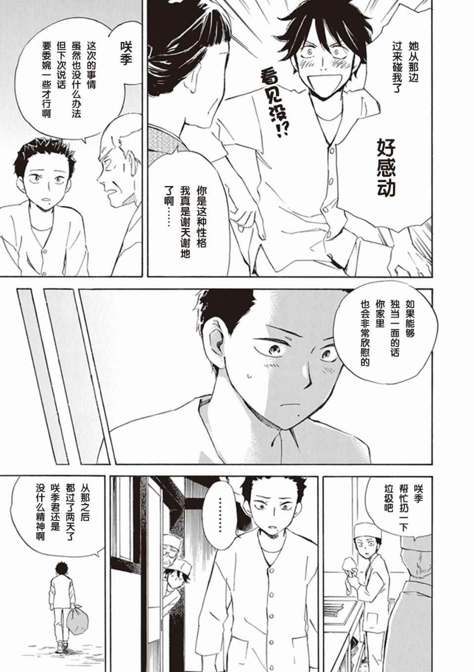 《相合之物》漫画最新章节第3话免费下拉式在线观看章节第【17】张图片