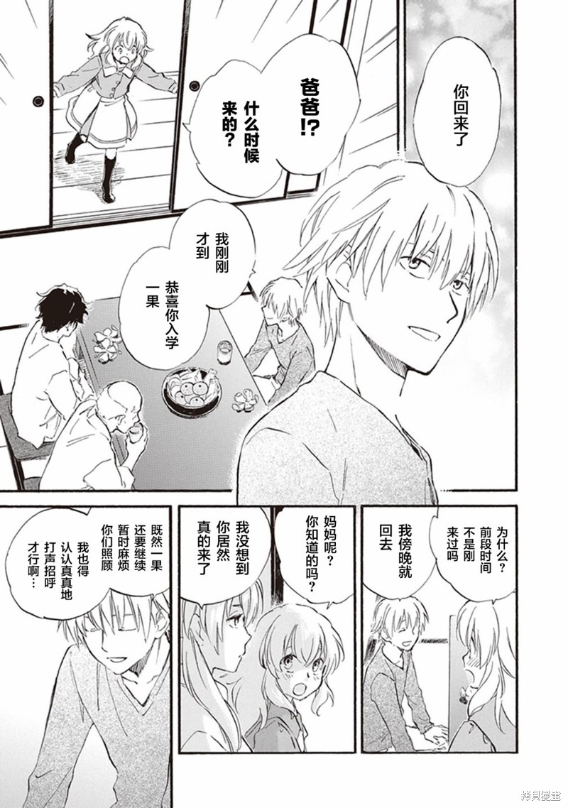 《相合之物》漫画最新章节第51话免费下拉式在线观看章节第【15】张图片