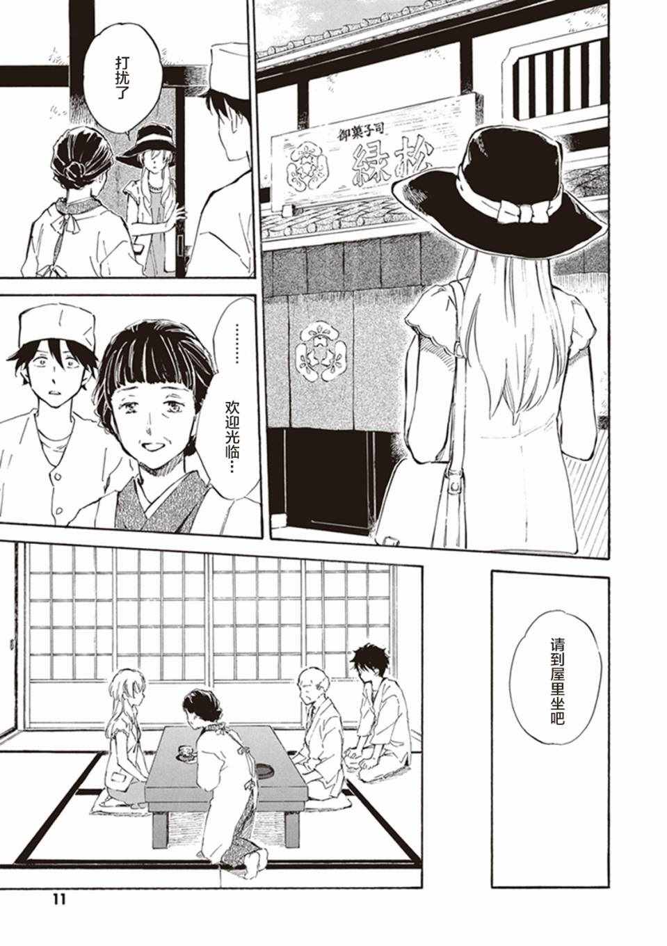 《相合之物》漫画最新章节第11话免费下拉式在线观看章节第【11】张图片