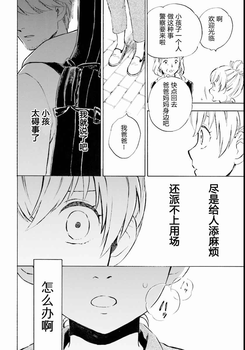 《相合之物》漫画最新章节第1话免费下拉式在线观看章节第【41】张图片