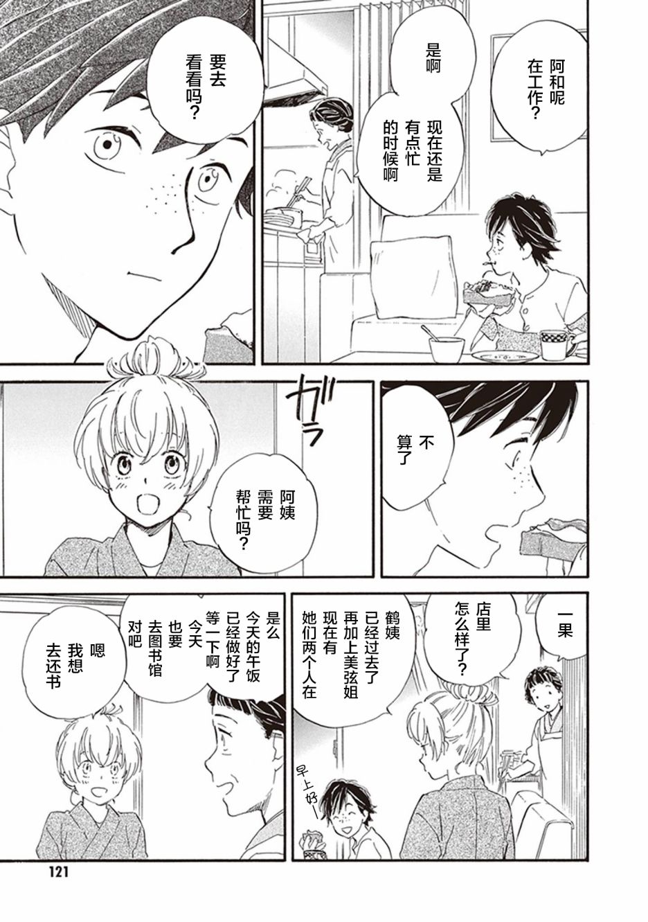 《相合之物》漫画最新章节第39话免费下拉式在线观看章节第【15】张图片