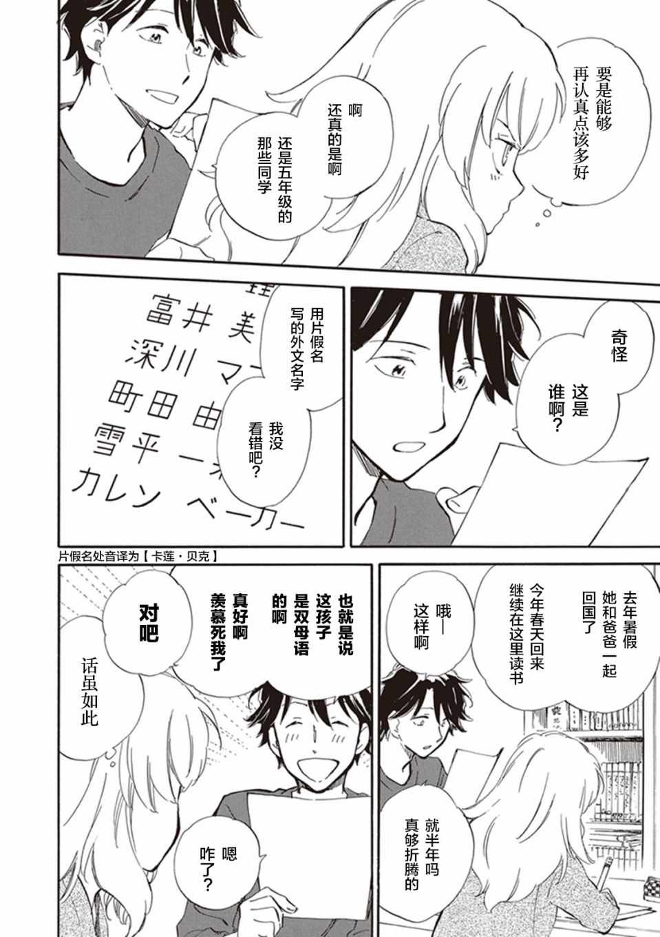 《相合之物》漫画最新章节第25话免费下拉式在线观看章节第【4】张图片