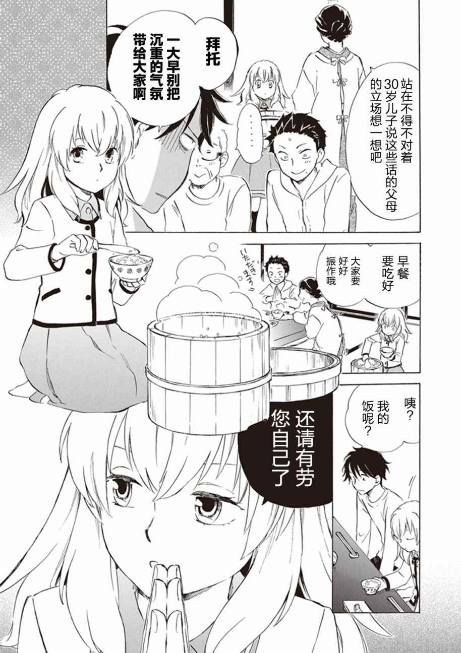 《相合之物》漫画最新章节第2话免费下拉式在线观看章节第【4】张图片