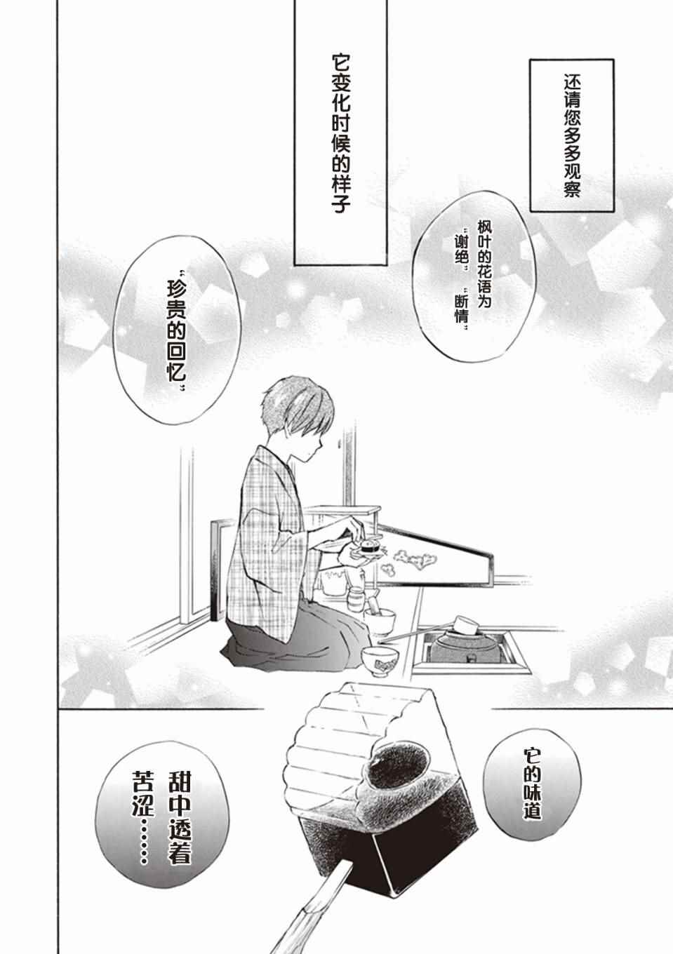 《相合之物》漫画最新章节第3话免费下拉式在线观看章节第【30】张图片