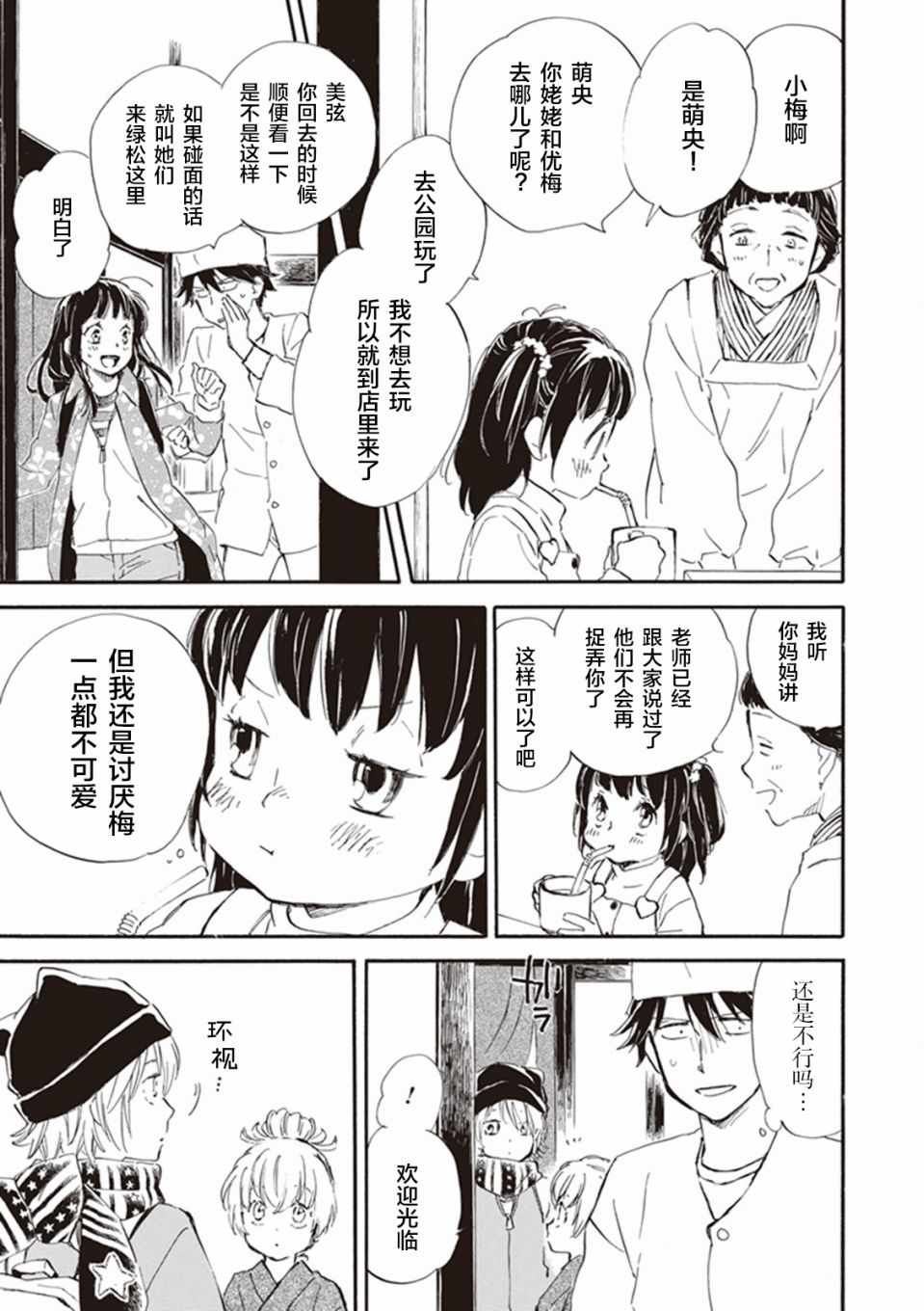 《相合之物》漫画最新章节第19话免费下拉式在线观看章节第【17】张图片