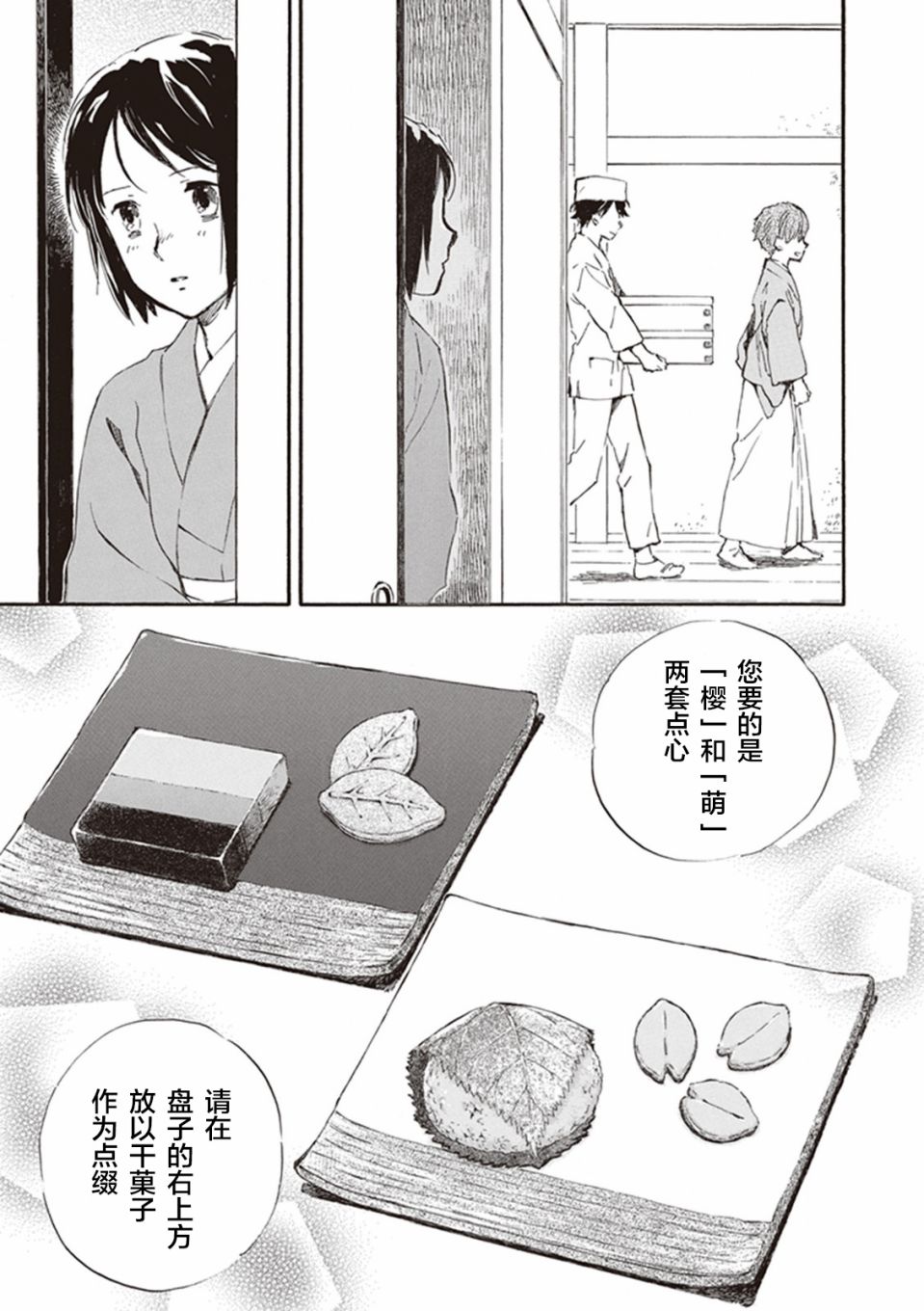 《相合之物》漫画最新章节第24话免费下拉式在线观看章节第【15】张图片