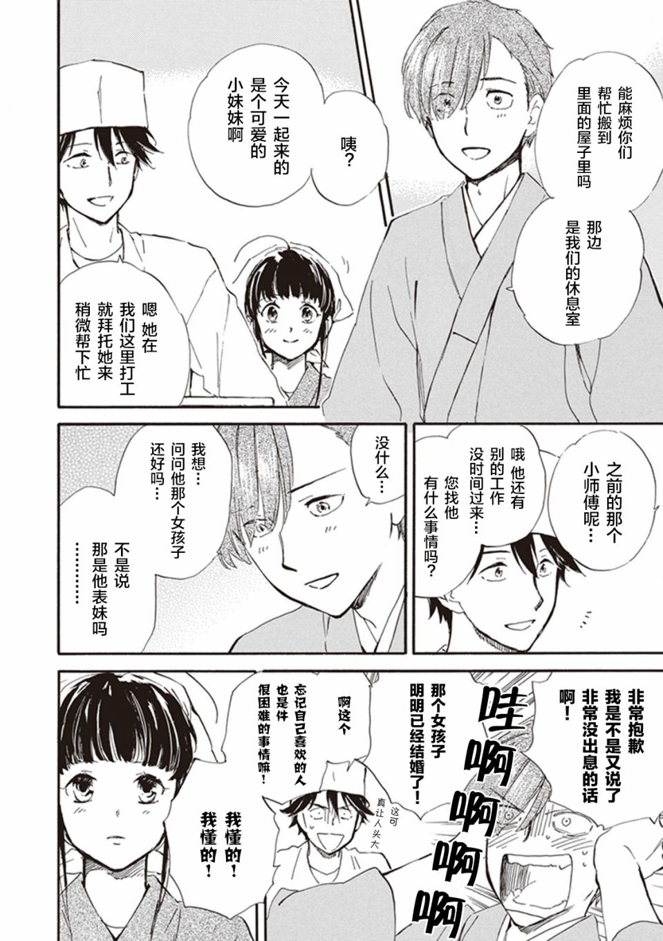 《相合之物》漫画最新章节第24话免费下拉式在线观看章节第【14】张图片