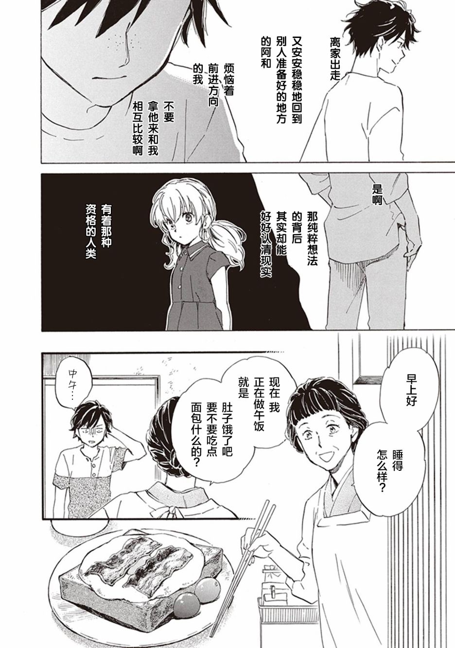 《相合之物》漫画最新章节第39话免费下拉式在线观看章节第【14】张图片