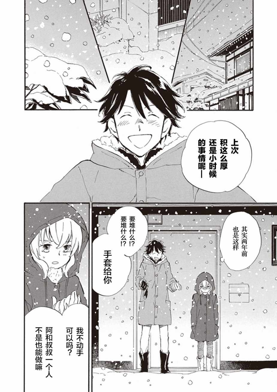 《相合之物》漫画最新章节第20话免费下拉式在线观看章节第【26】张图片