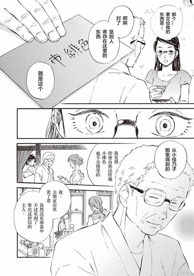 《相合之物》漫画最新章节第37话免费下拉式在线观看章节第【28】张图片