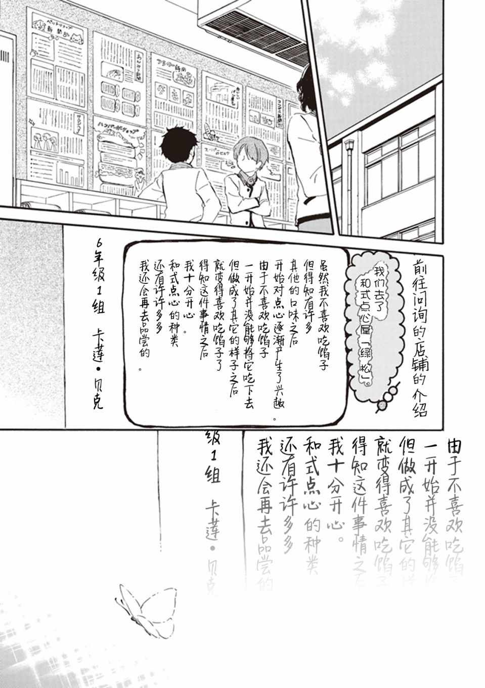 《相合之物》漫画最新章节第25话免费下拉式在线观看章节第【28】张图片