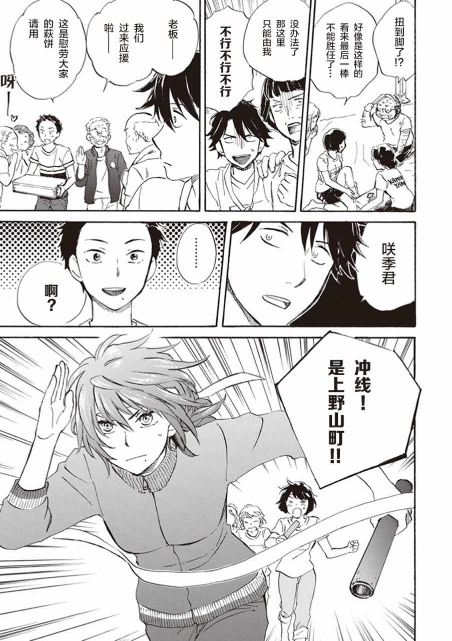 《相合之物》漫画最新章节第10话免费下拉式在线观看章节第【25】张图片