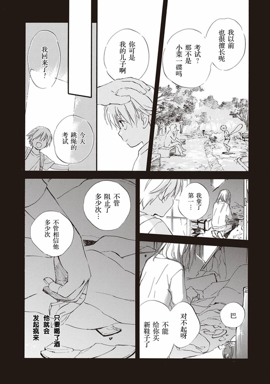 《相合之物》漫画最新章节第49话免费下拉式在线观看章节第【16】张图片