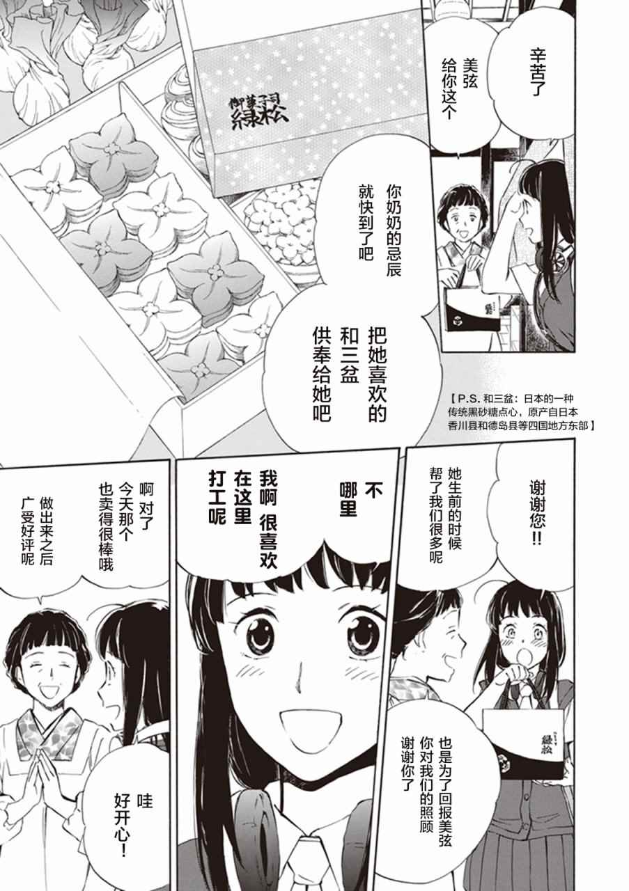 《相合之物》漫画最新章节第4话免费下拉式在线观看章节第【7】张图片