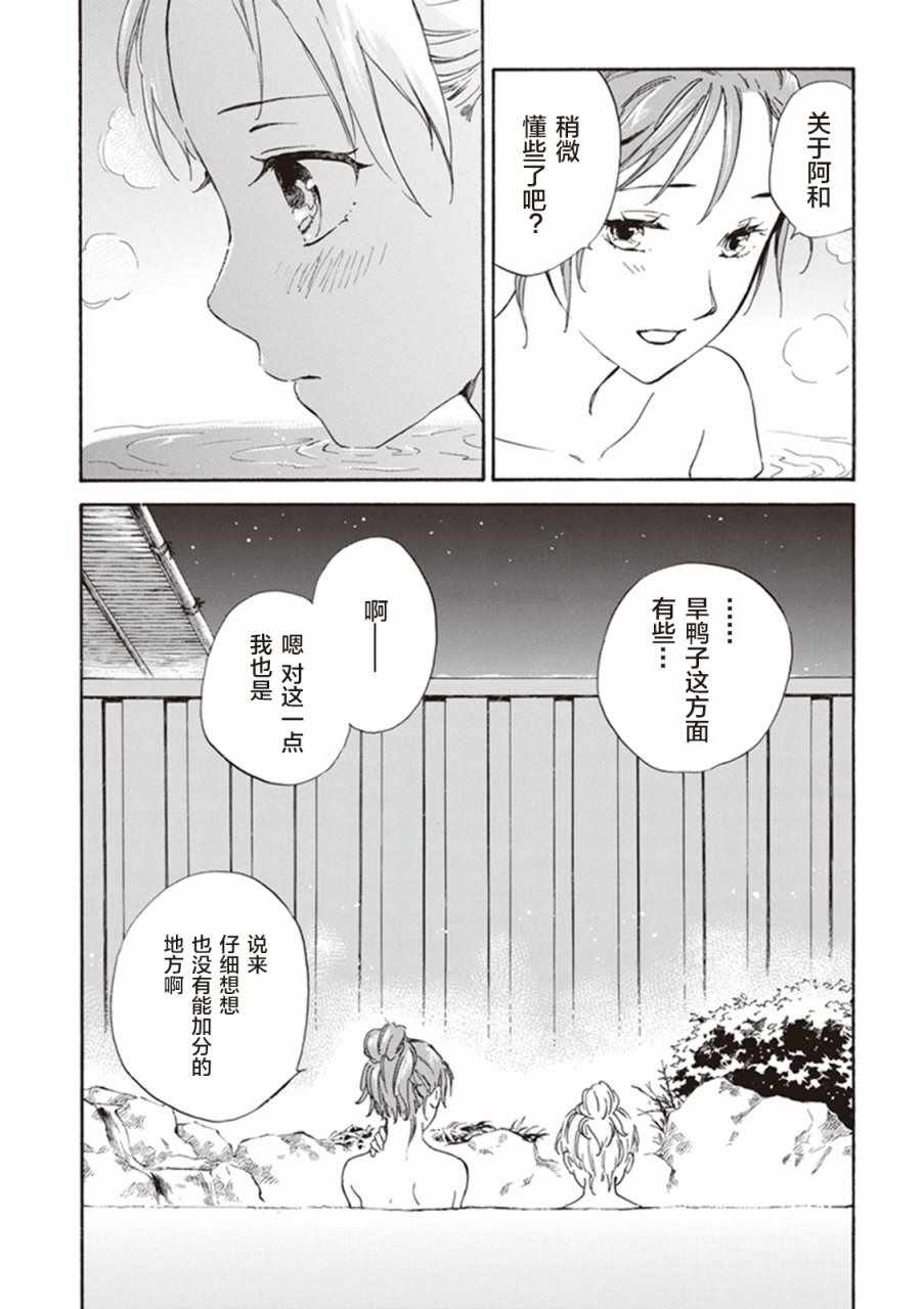 《相合之物》漫画最新章节第7话免费下拉式在线观看章节第【32】张图片