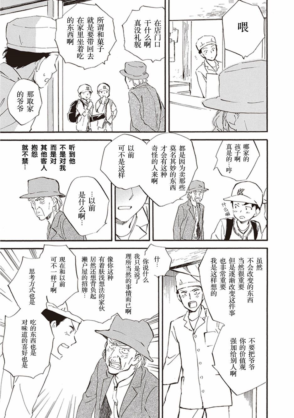 《相合之物》漫画最新章节第33话免费下拉式在线观看章节第【19】张图片