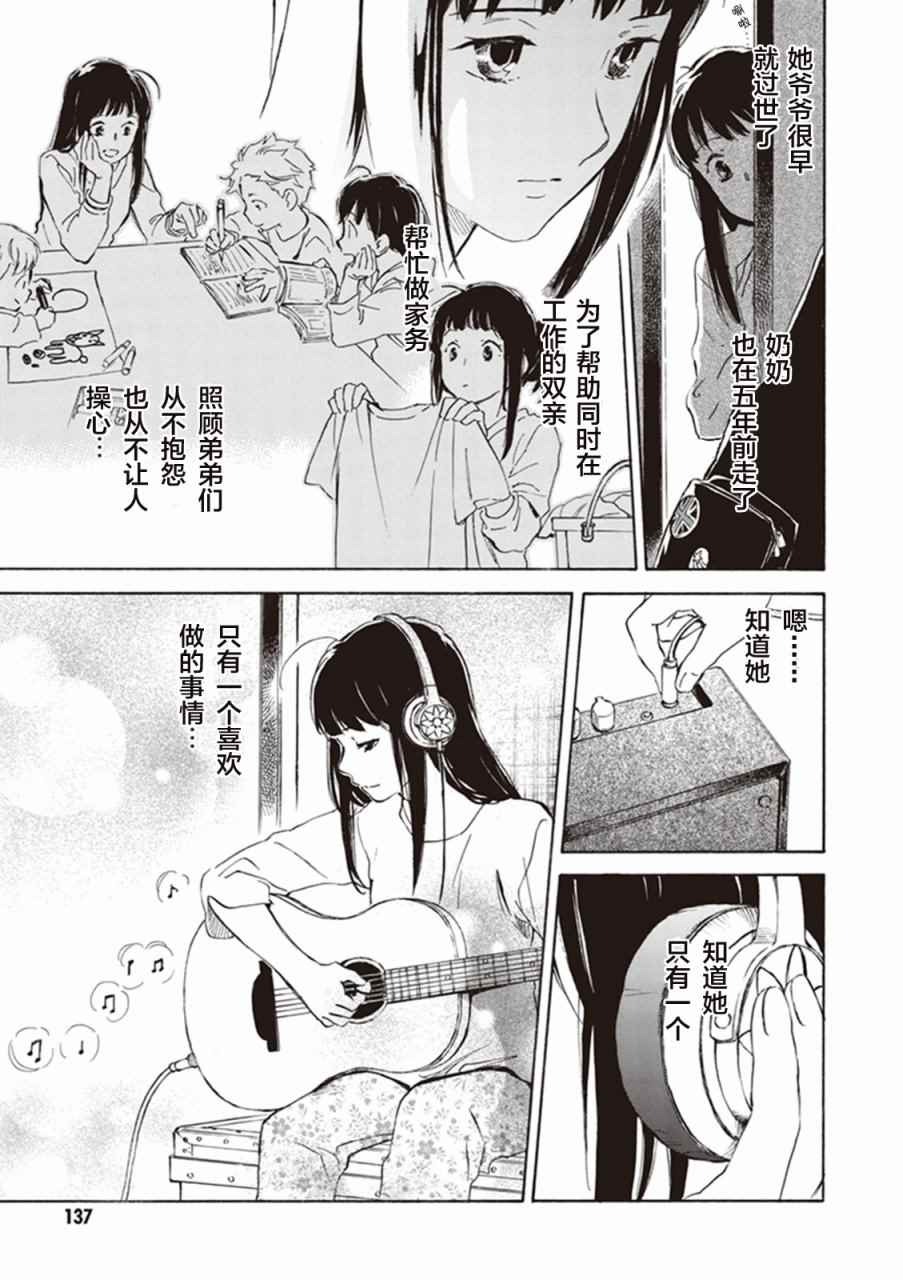 《相合之物》漫画最新章节第4话免费下拉式在线观看章节第【15】张图片