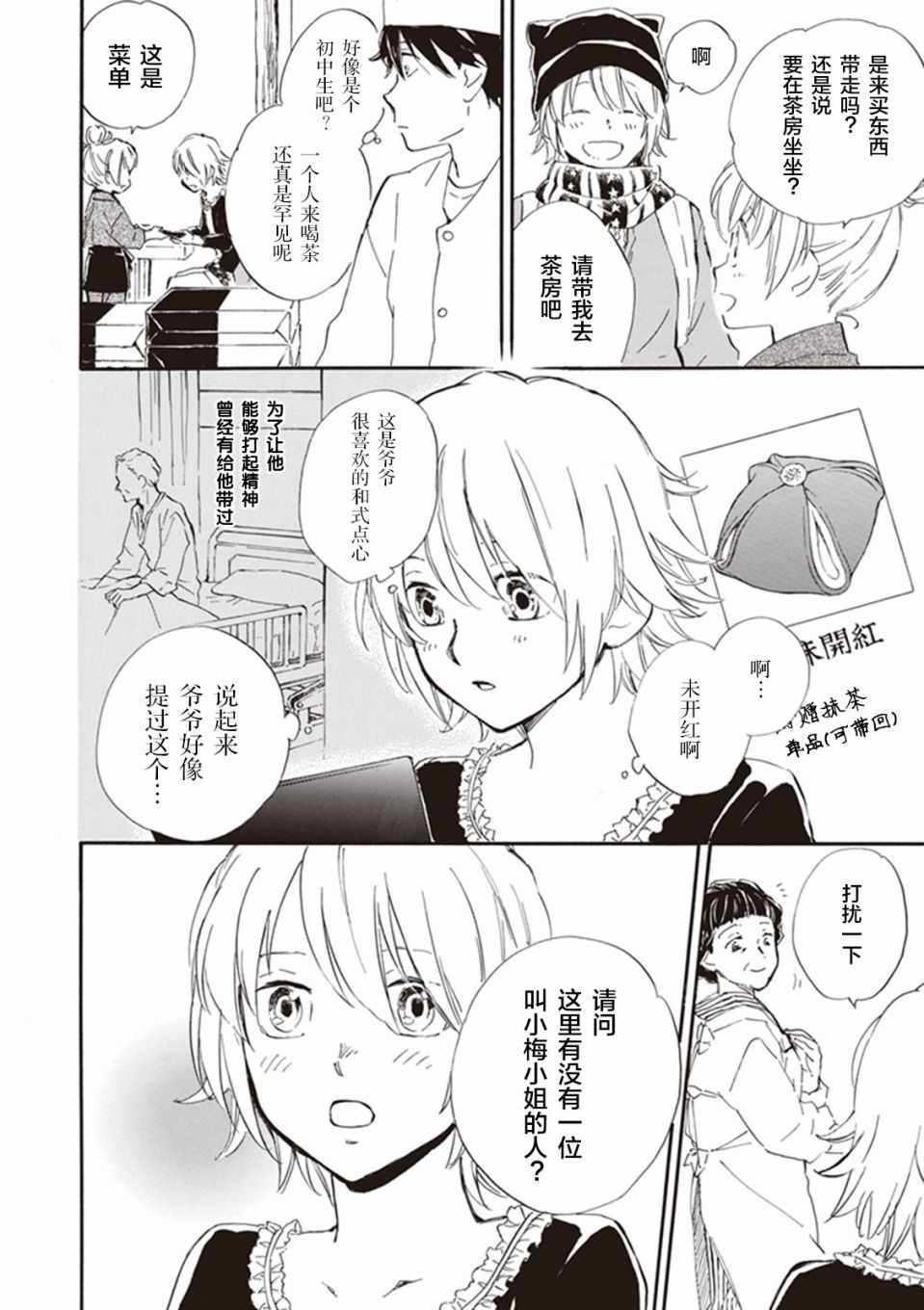 《相合之物》漫画最新章节第19话免费下拉式在线观看章节第【18】张图片