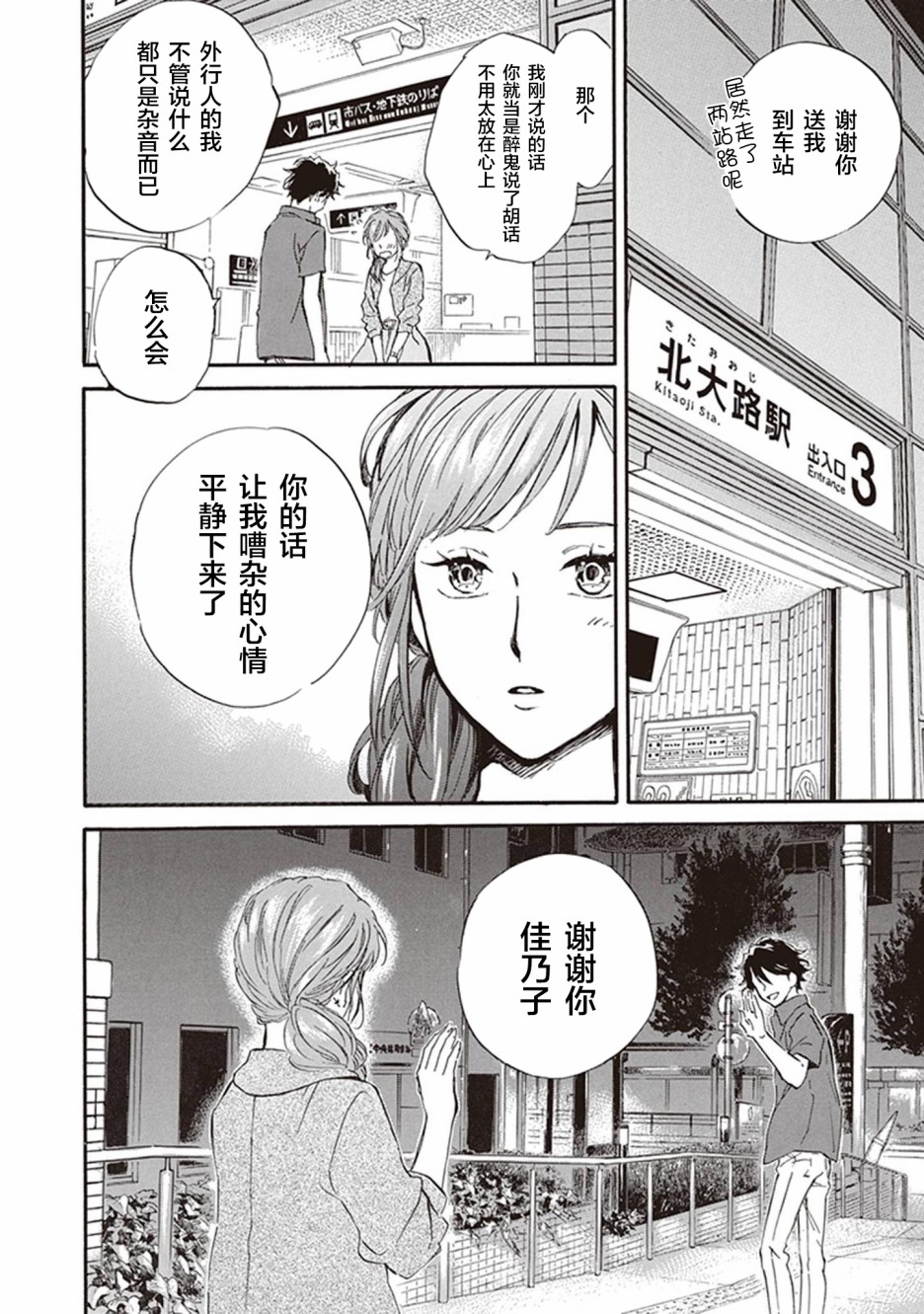 《相合之物》漫画最新章节第41话免费下拉式在线观看章节第【29】张图片