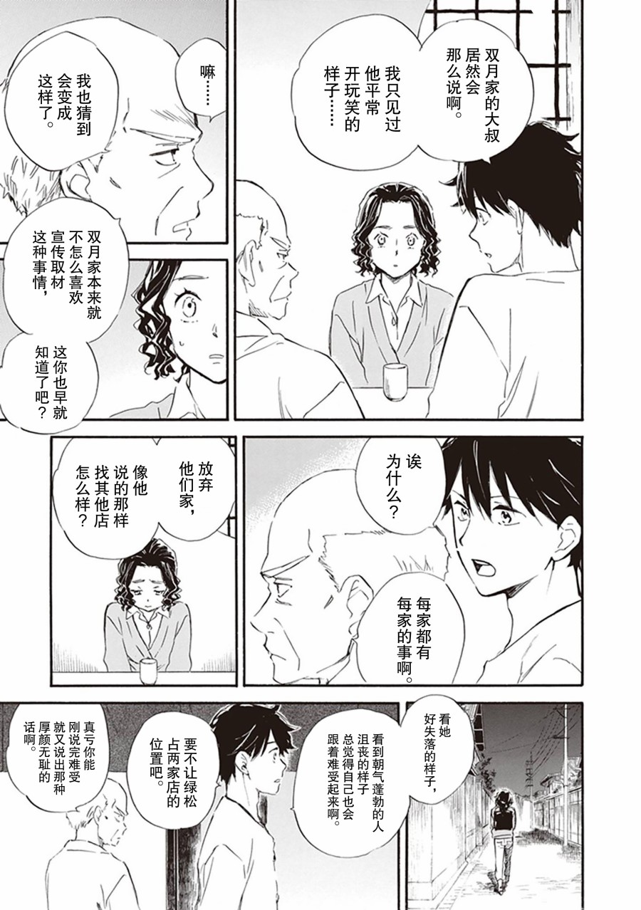 《相合之物》漫画最新章节第57话免费下拉式在线观看章节第【15】张图片