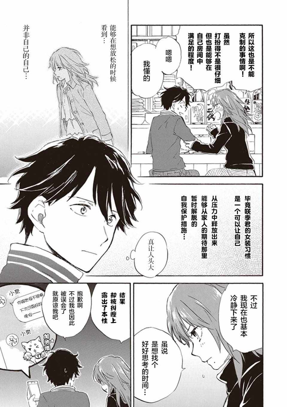 《相合之物》漫画最新章节第18话免费下拉式在线观看章节第【11】张图片