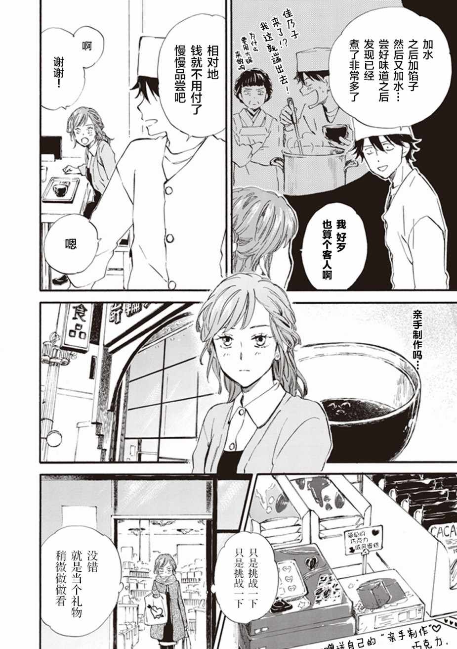 《相合之物》漫画最新章节第20话免费下拉式在线观看章节第【8】张图片