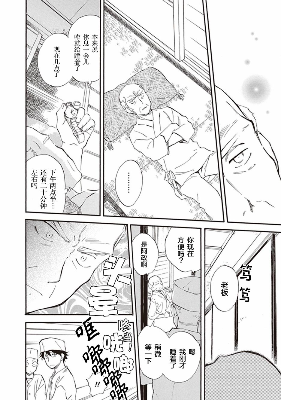 《相合之物》漫画最新章节第40话免费下拉式在线观看章节第【2】张图片