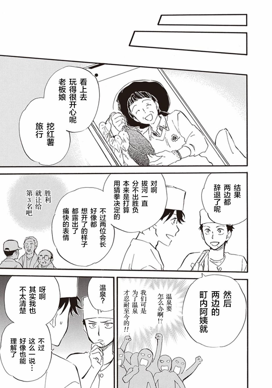 《相合之物》漫画最新章节第42话免费下拉式在线观看章节第【33】张图片