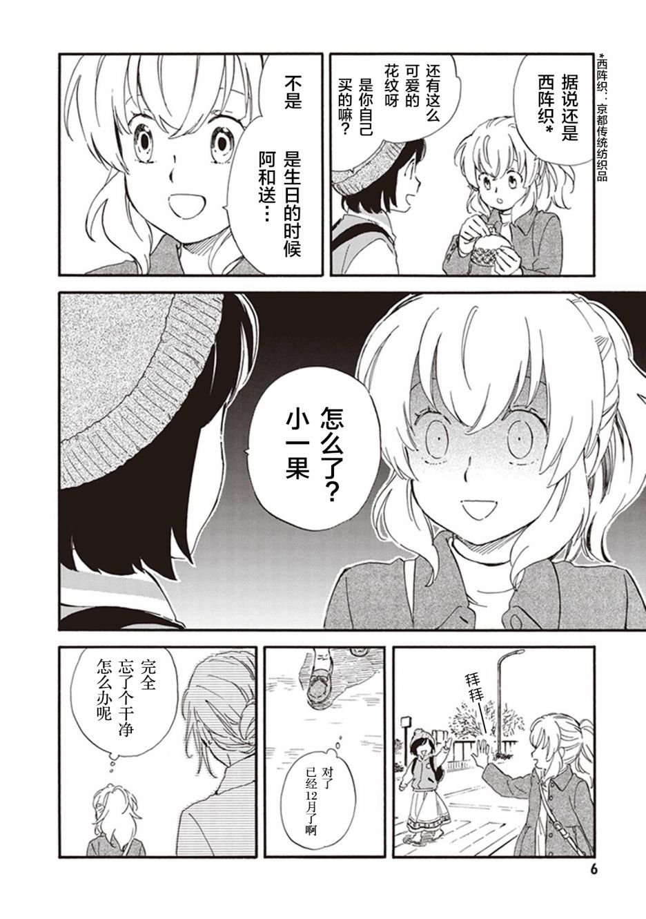 《相合之物》漫画最新章节第46话免费下拉式在线观看章节第【7】张图片